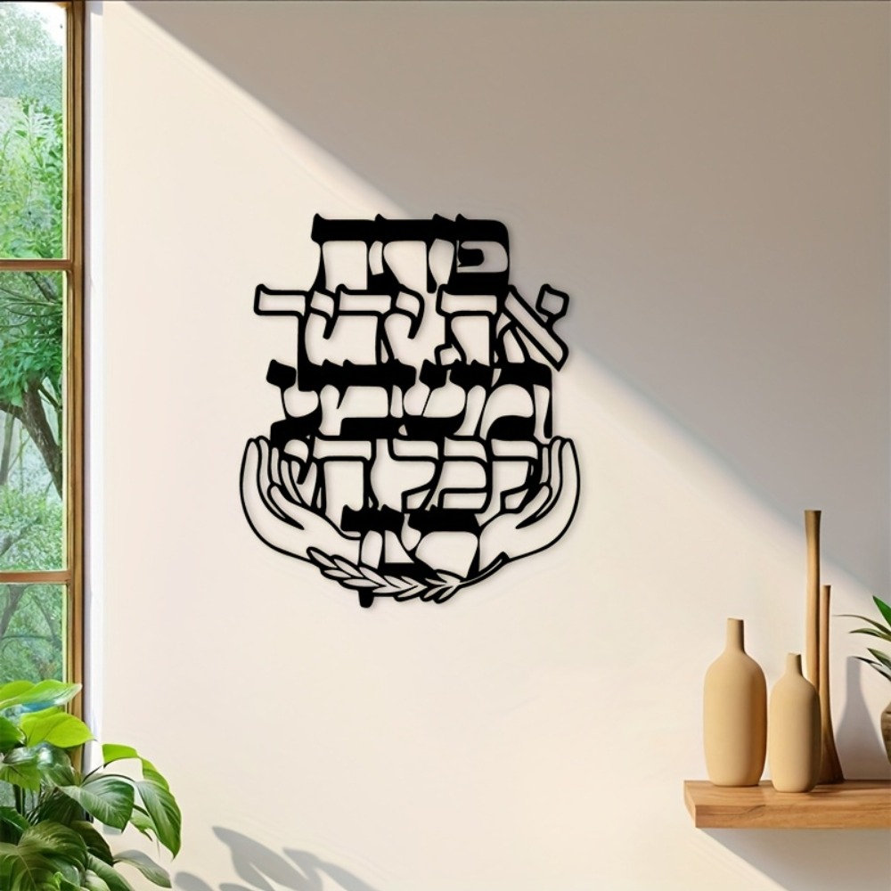 Art & Craft Paper For Kids - CIFBUY Metalowa Tabliczka z Hebrajskim Błogosławieństwem,