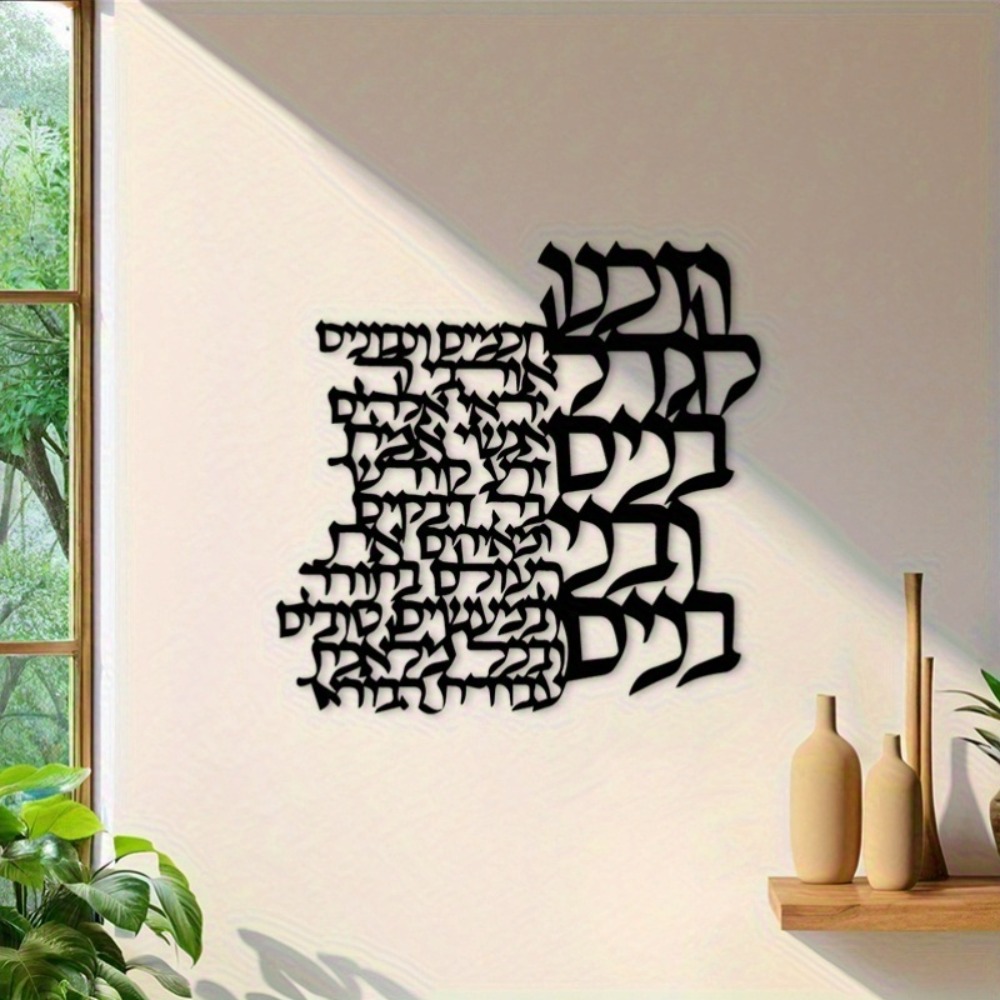 Art & Craft Paper For Kids - CIFBUY Metalowa dekoracja ścienna z hebrajskimi